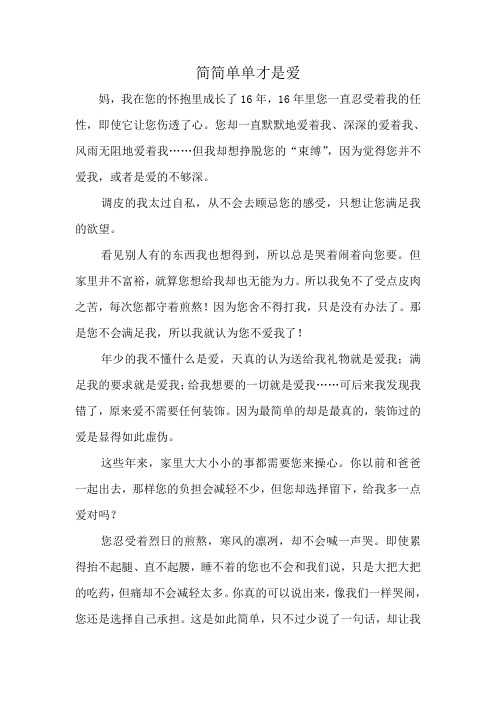 简简单单才是爱