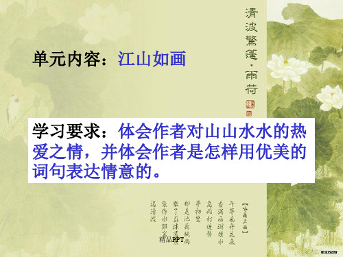 人教版四年级下册第一课《古诗三首》优秀课件