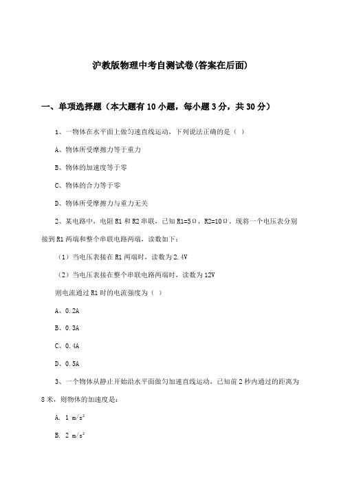 沪教版物理中考试卷及解答参考