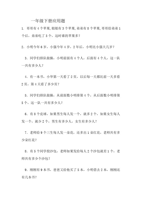 一年级下册竞赛应用题