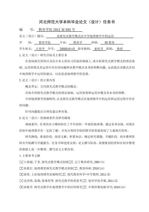 探究式教学在培养学生批判性思维方面的有效性  毕业论文外文翻译