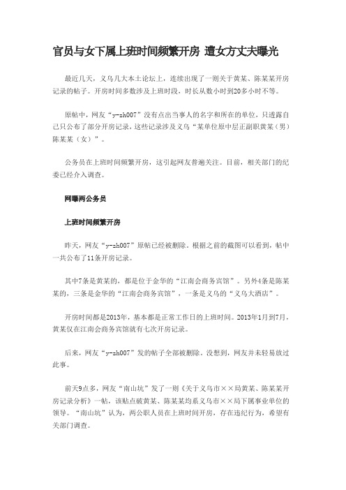 官员与女下属上班时间频繁开房 遭女方丈夫曝光