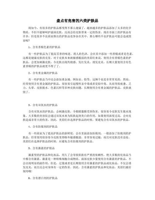 盘点有危害的六类护肤品