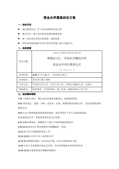 奠基方案2018.7.9