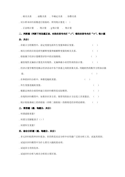 f507计量经济学试卷doc_广东财经大学招生考试处(研究生