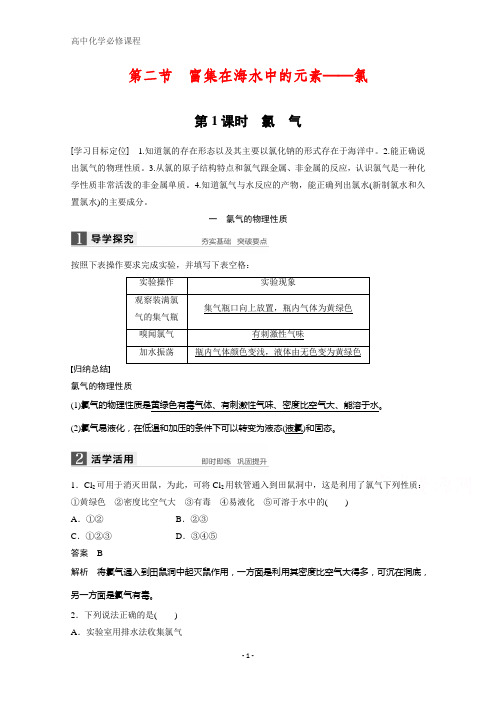 高一化学人教版必修一学案导学：第4章 非金属及其化合物 第2节 第1课时 含解析