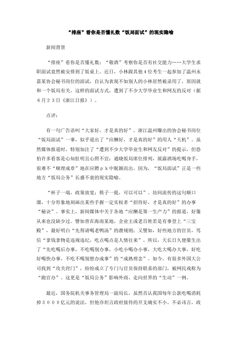 “排座”看你是否懂礼数“饭局面试”的现实隐喻
