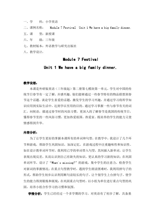 外研版英语(三年级起)第二册Module 7 Festival Unit 1 We have a big family dinner教案
