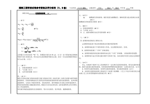 过程控制 自动化0981A