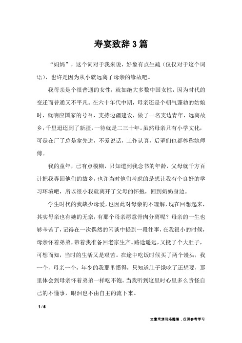 寿宴致辞3篇_礼仪