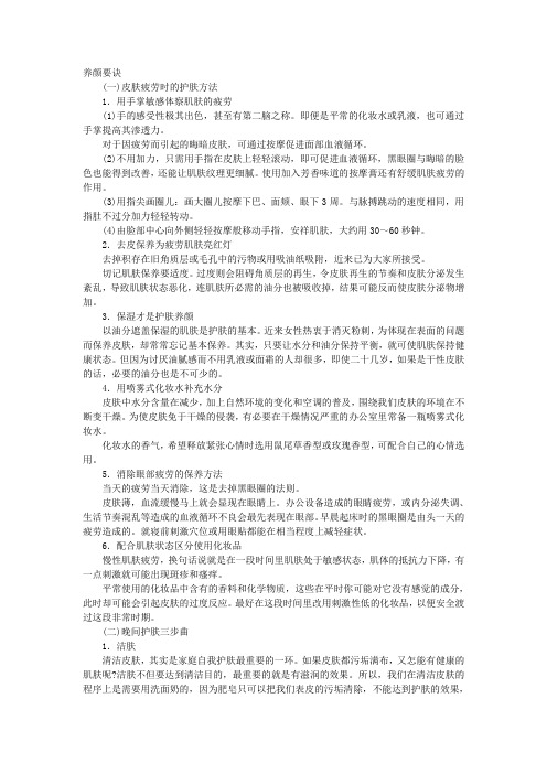想变美需要谨记护肤养颜的十五个日常要诀