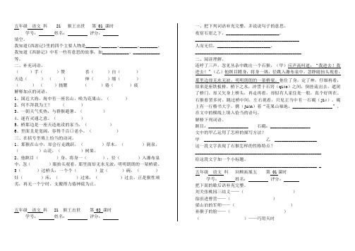 五年级下语文周测试题-第10周-人教新课标