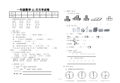 小学一年级数学11月月考试卷