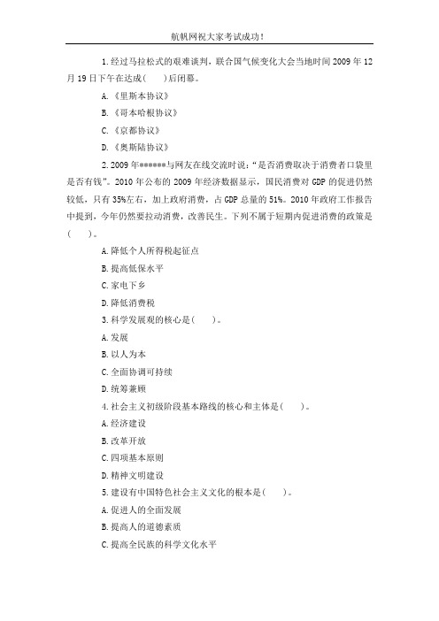 2013年云南省事业单位招聘考试复习资料十二