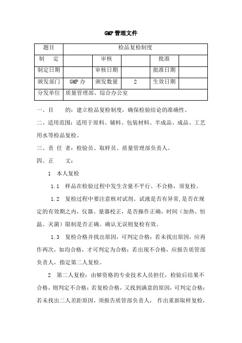 检验品复检制度