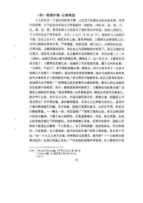 (四)抵御外侮以身殉国