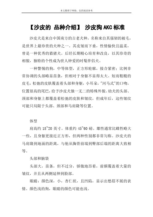 【沙皮的 品种介绍】 沙皮狗AKC标准