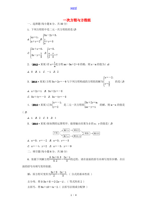 【聚焦中考】(安徽)2015届中考数学总复习 考点跟踪突破6 一次方程与方程组