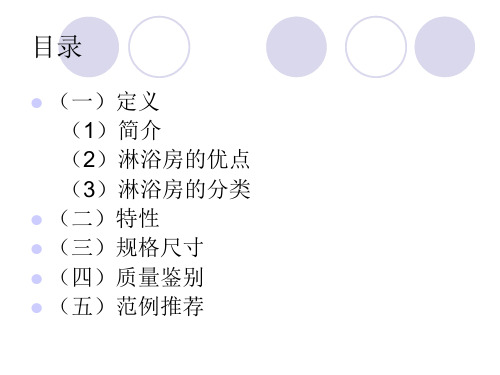 淋浴隔断介绍