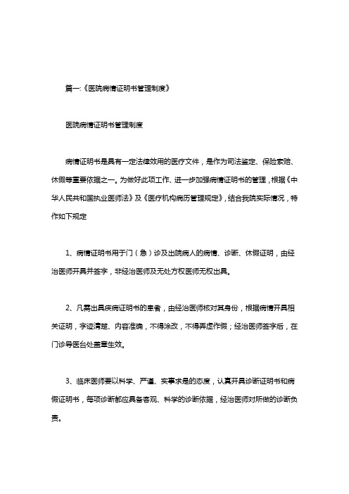 医院怎么开病情证明