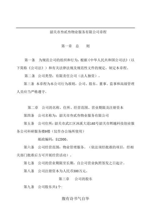 广东省工商行政管理局内资有限责任公司范本(法人独资、设执行董事、不设监事会)
