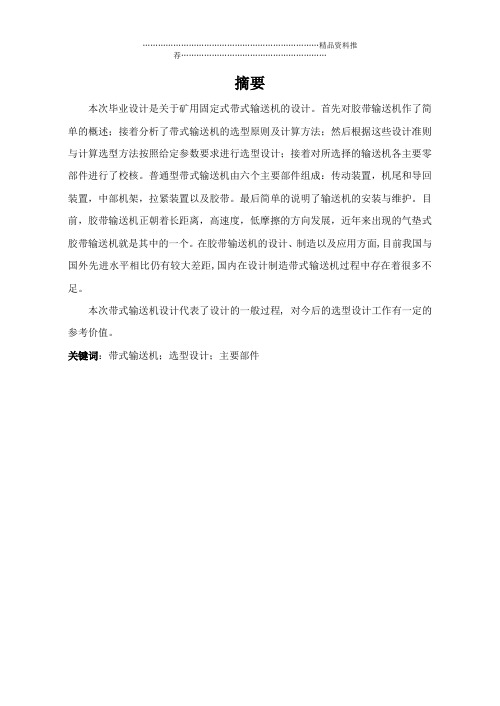 煤矿运输机设计