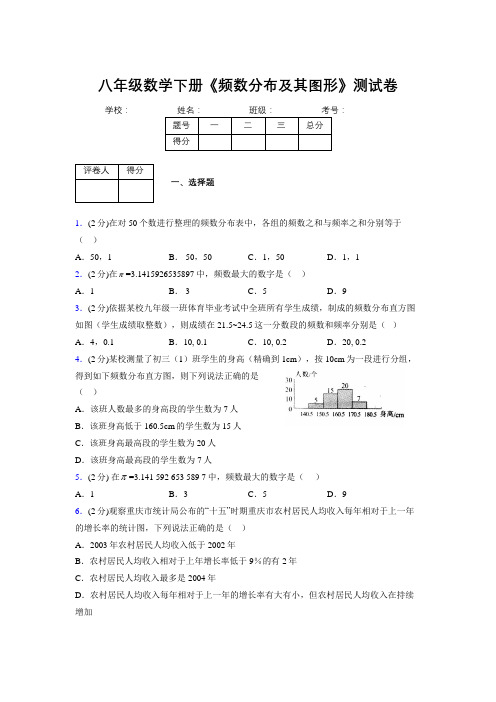 浙教版初中数学八年级下册第三章《频数分布及其图形》单元复习试题精选 (519)