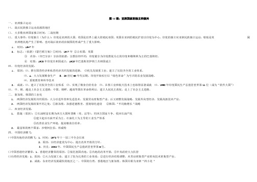 第14课：亚洲国家的独立和振兴