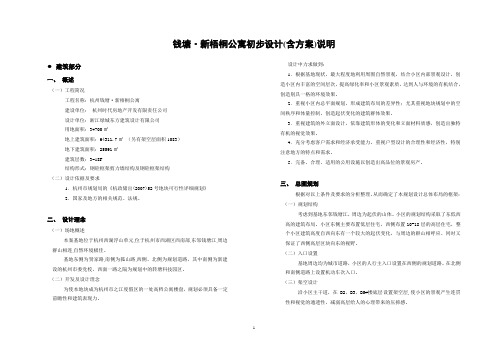 绿城--新梧桐公寓初步设计说明(20090913)建筑