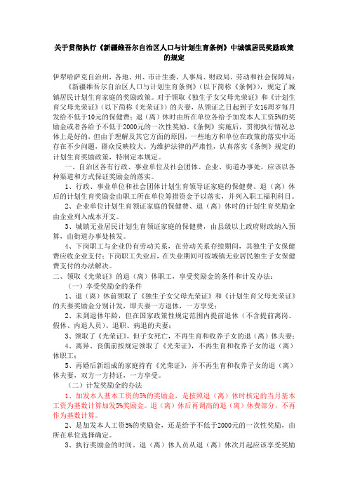 独生子女费自治区文件
