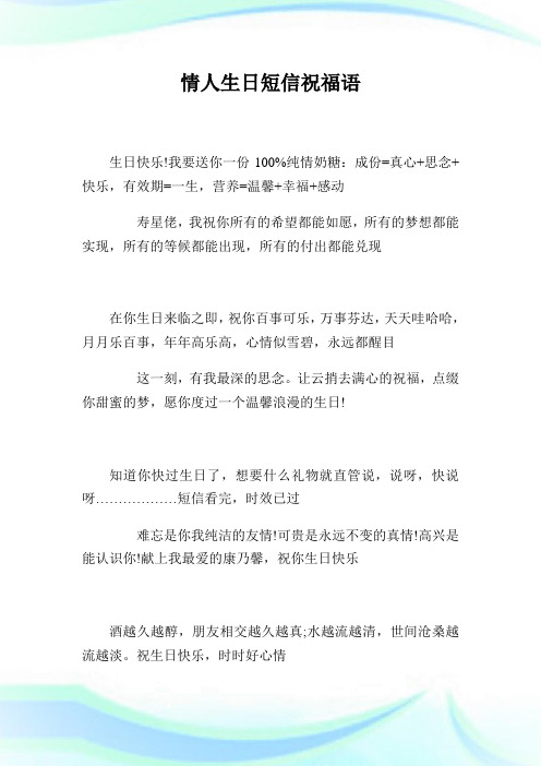 情人生日短信祝福语.doc