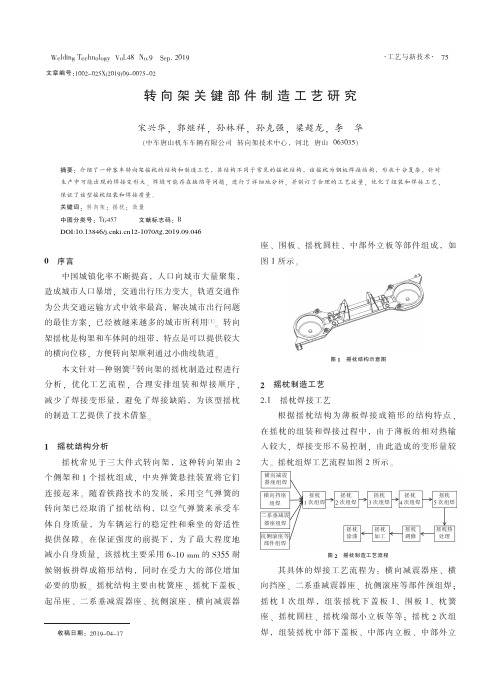 转向架关键部件制造工艺研究