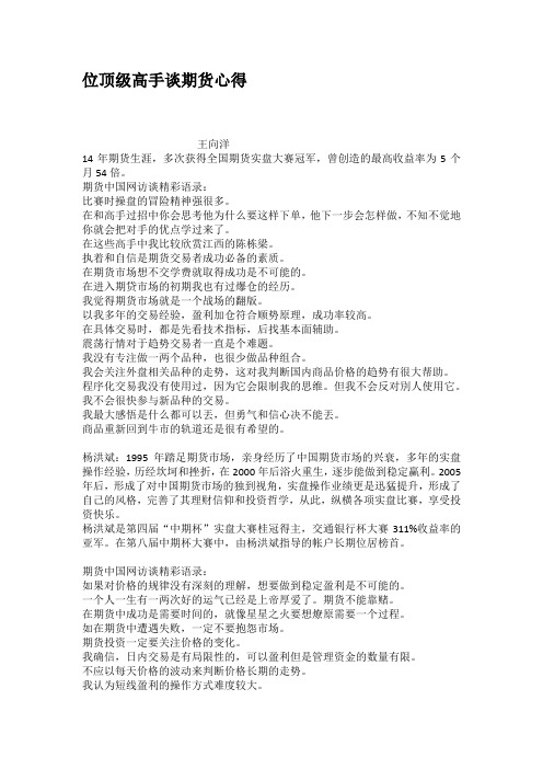 位顶级高手谈期货心得