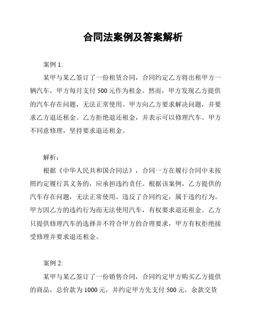 合同法案例及答案解析