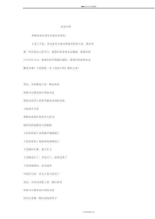 诗歌朗诵《诗意中国》
