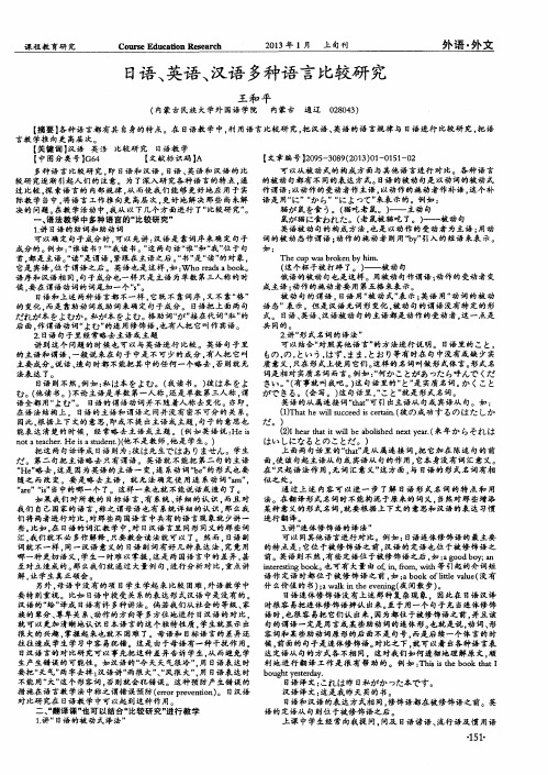 日语、英语、汉语多种语言比较研究