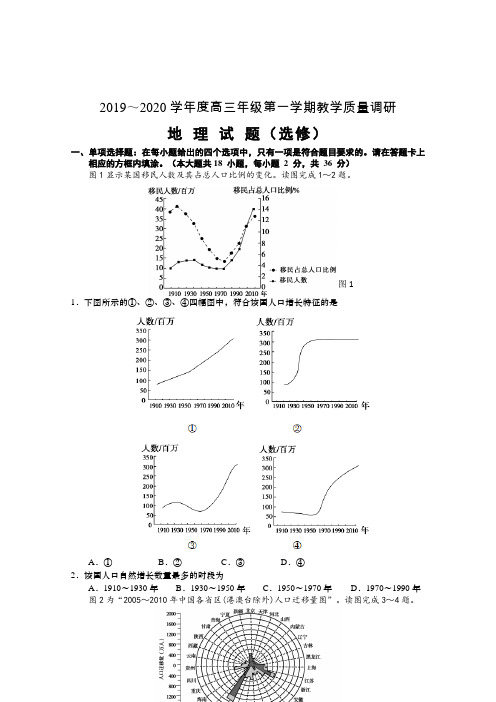 2019～2020学年度如皋高三年级第一学期教学质量调研地理选修(无答案)
