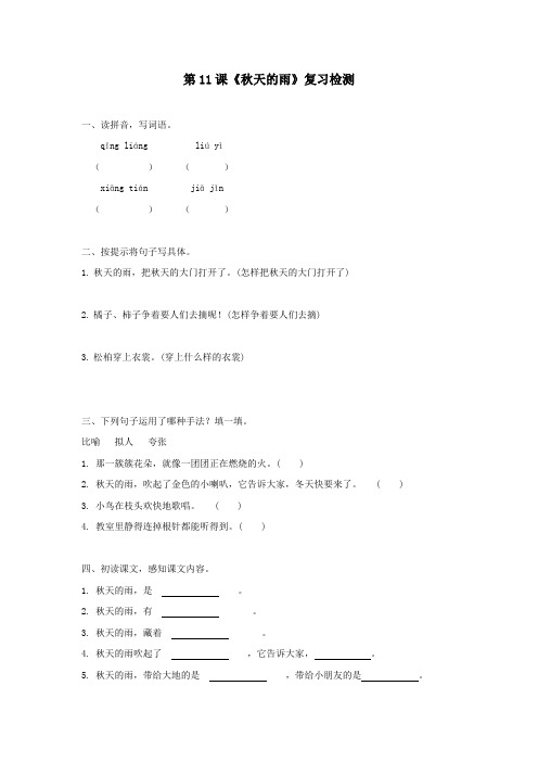 三年级语文上册第三组11《秋天的雨》作业新人教版