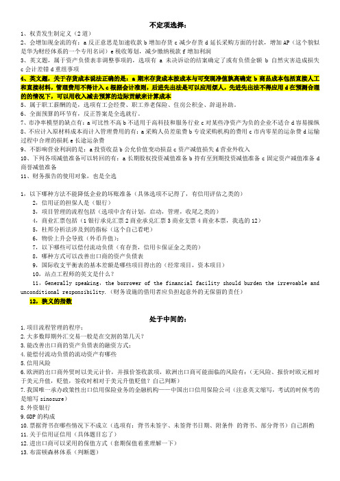 华为财经类笔试资料总结