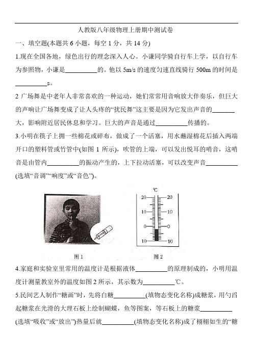 2020_2021学年度第一学期甘肃省庆阳市人教版八年级物理上册期中测试卷