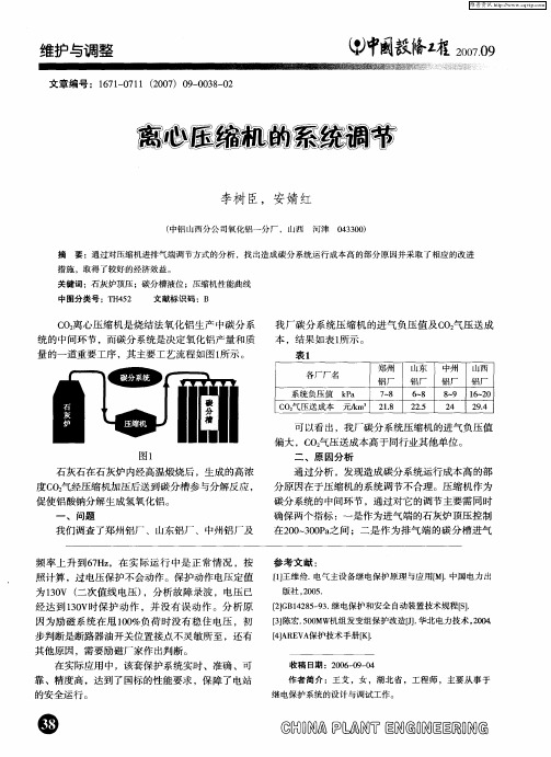 离心压缩机的系统调节