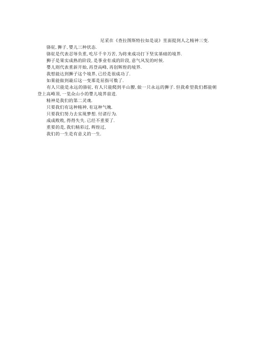 尼采论人之精神三变