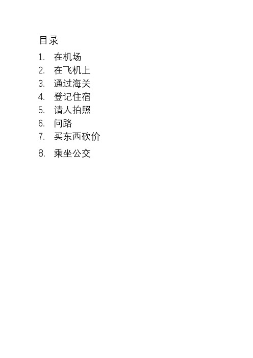 泰国旅游常用英语