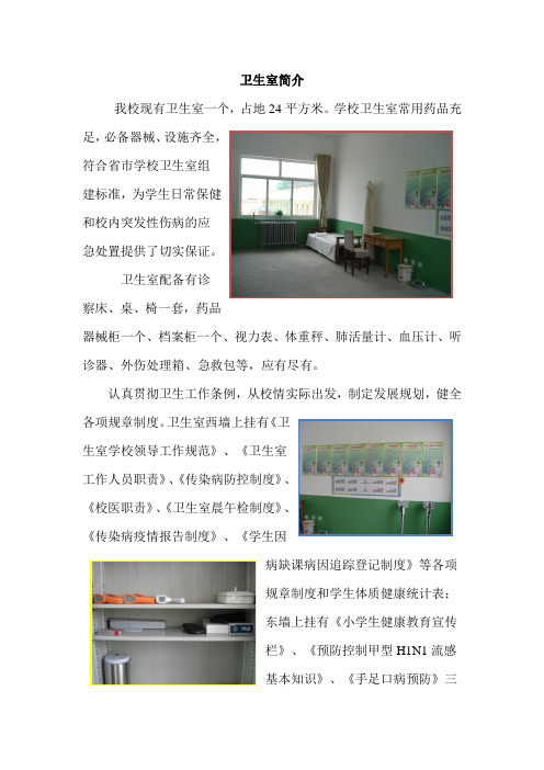 卫生室简介