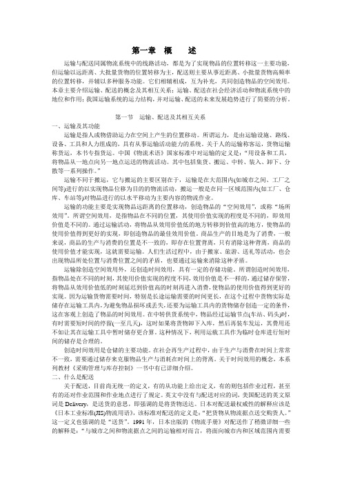 运输与配送