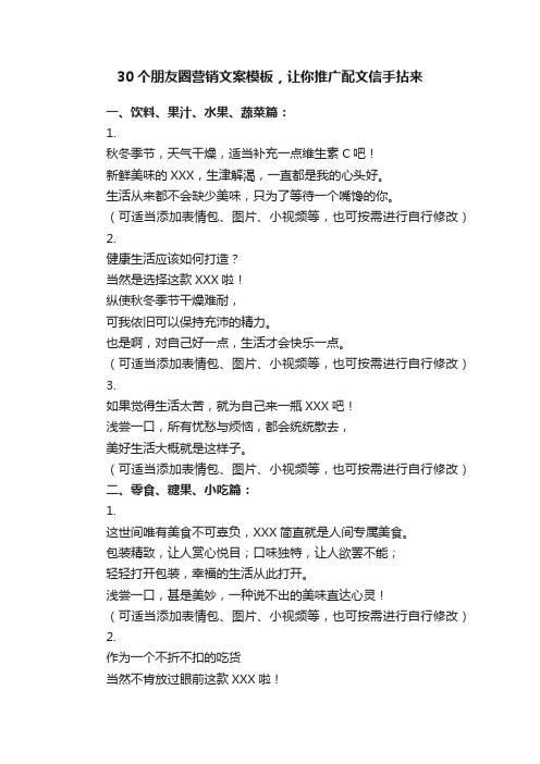 30个朋友圈营销文案模板，让你推广配文信手拈来