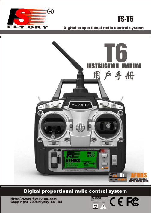 FS-T6说明书 富斯遥控器