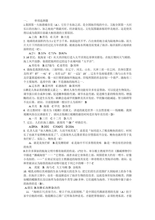 海洋知识竞赛题库
