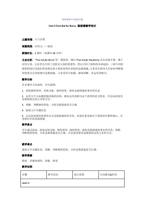 高中英语人教版必修五高中必修5 Unit 5 First Aid教案