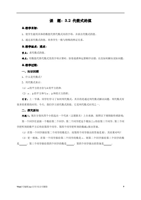 华师大版七年级数学上册教案：3.2 代数式的值(2021新修订)
